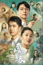 Nonton Film Young People and Their Youth of China (2023) Terbaru