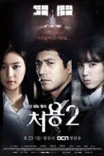 Nonton Film Cheo Yong Season 2 (2015) Terbaru