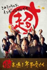Nonton Film Samurai Hustle (2014) Terbaru